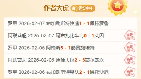 “6日激战！主场豪取六连胜，艾希迪誓要一骑绝尘，挑战送分小能手！”